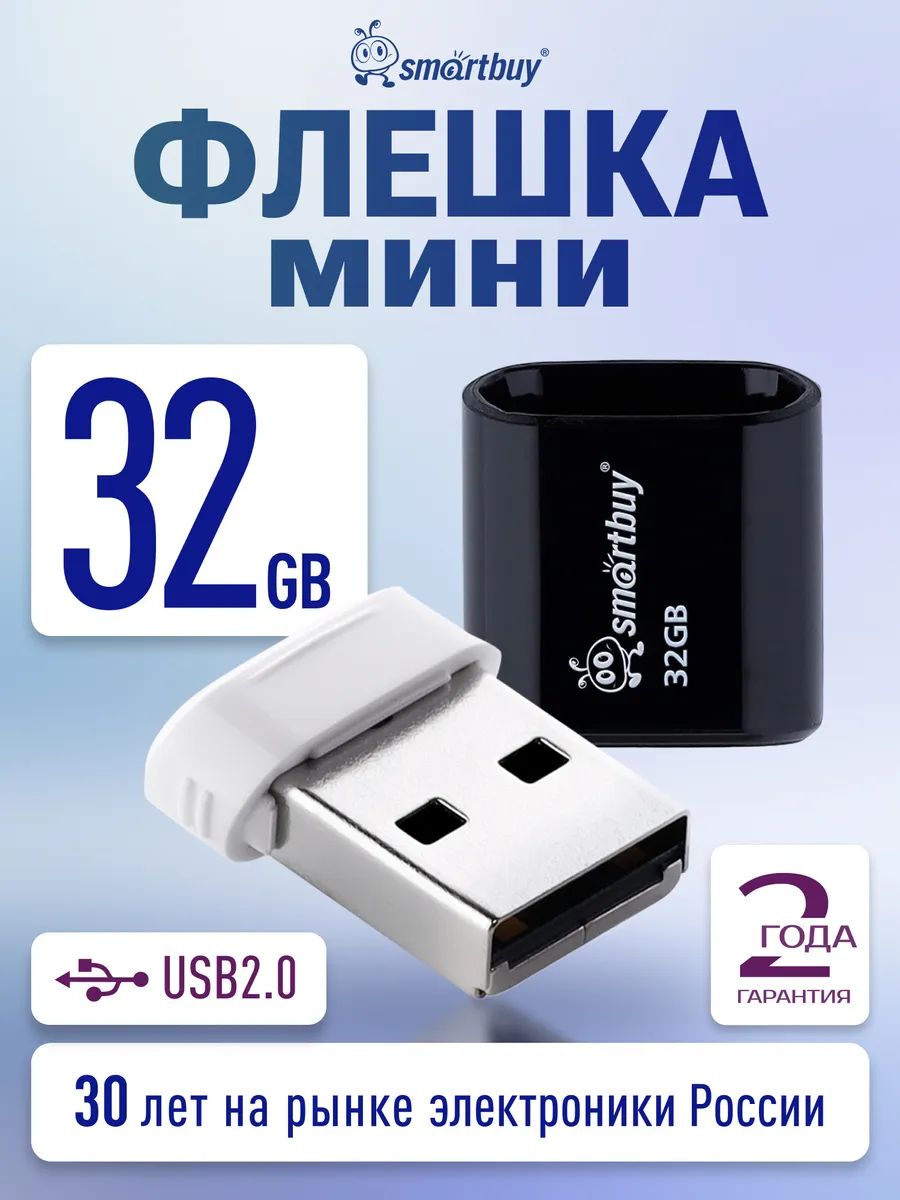 Флешка мини 32 Гб USB 2.0 LARA