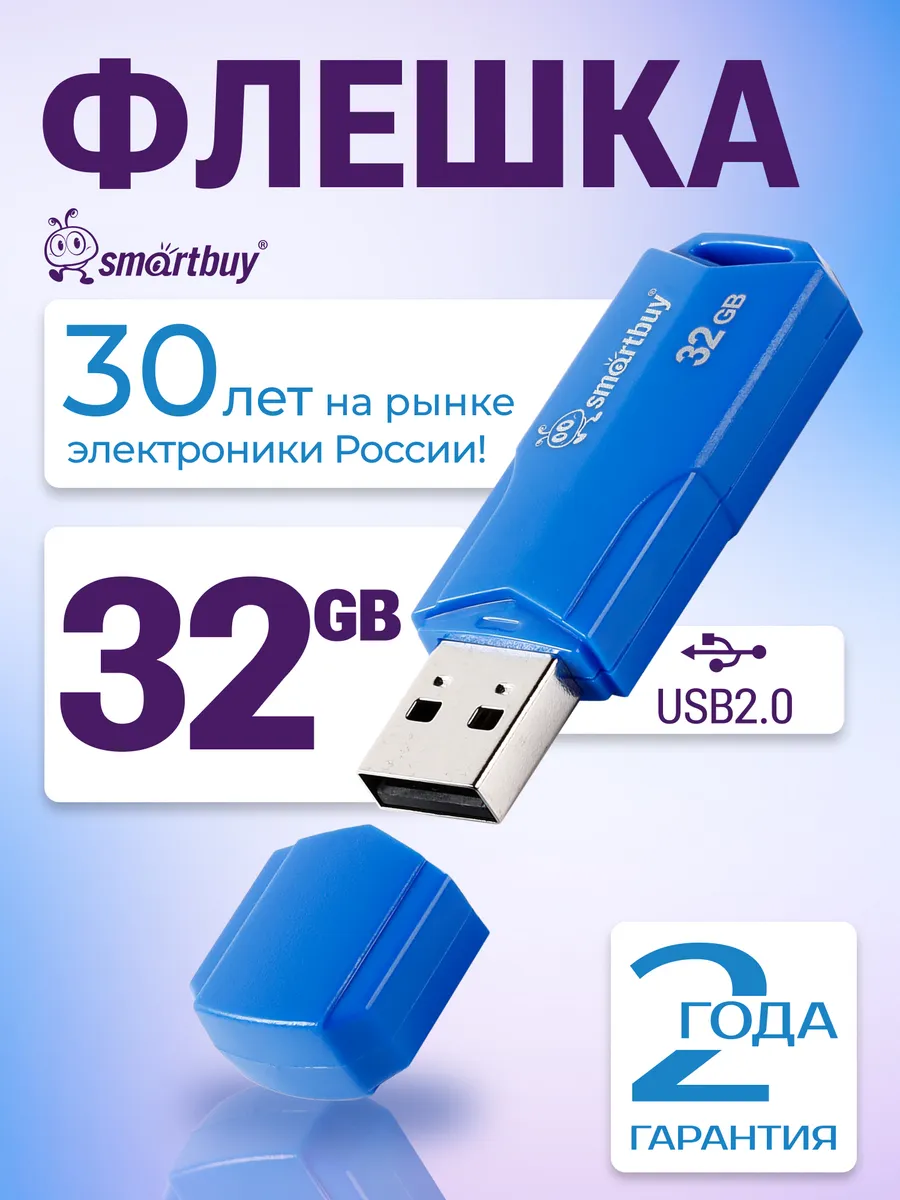 Флешка 32 Гб USB 2.0 CLUE