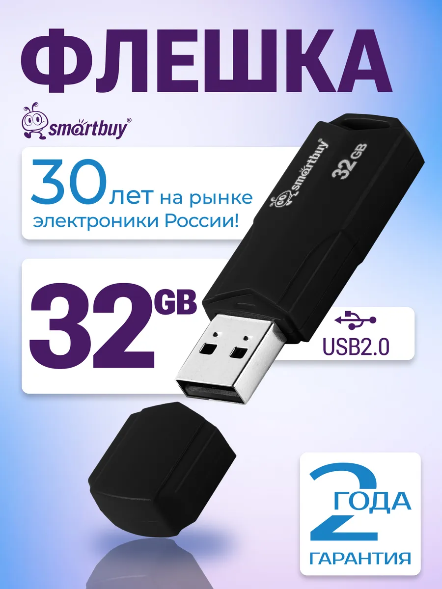Флешка 32 Гб USB 2.0 CLUE