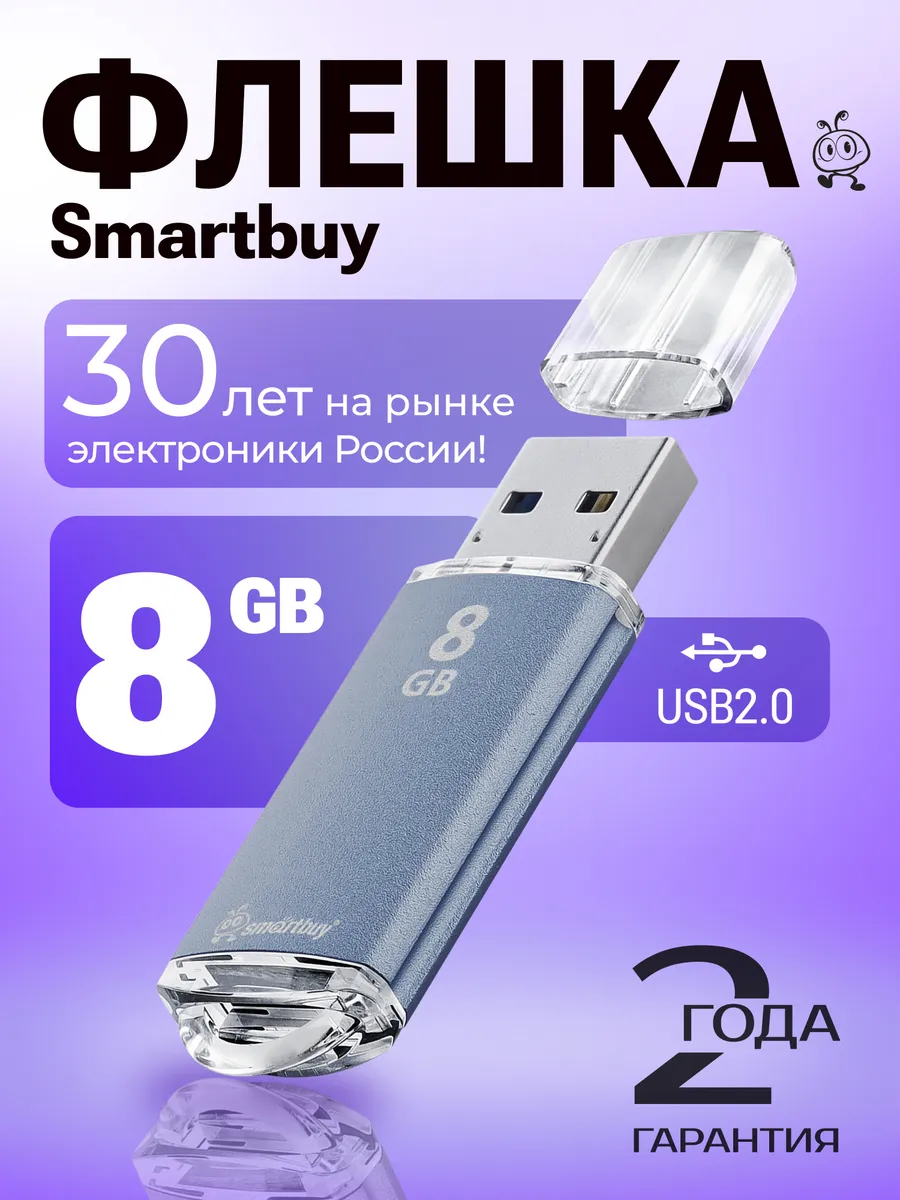 Флешка USB 2.0 8 Гб V-Cut