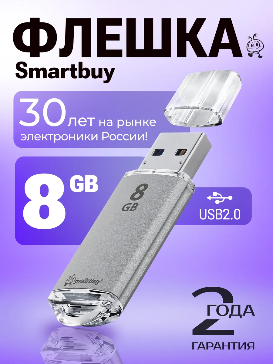 Флешка 8 Гб USB 2.0 V-Cut
