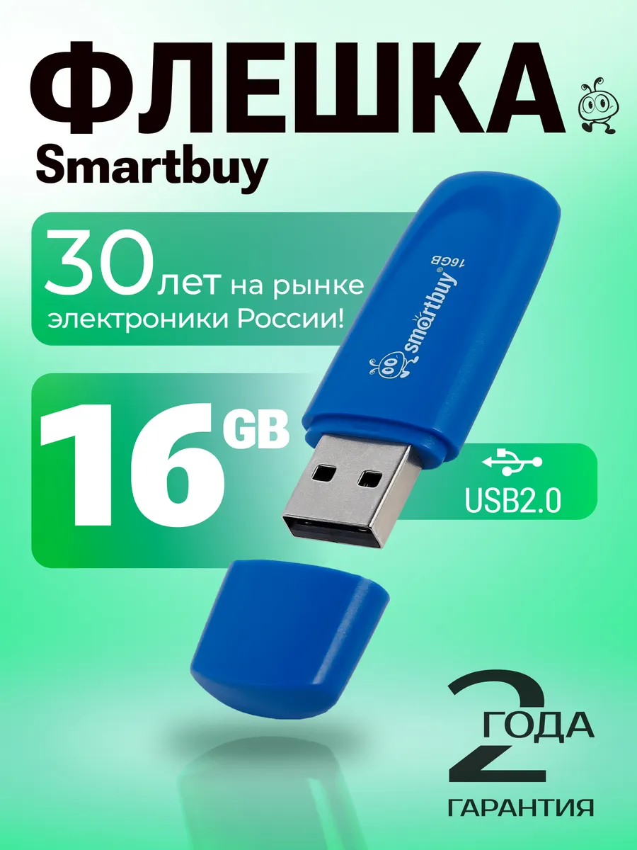 Флешка 16 Гб USB 2.0 Scout