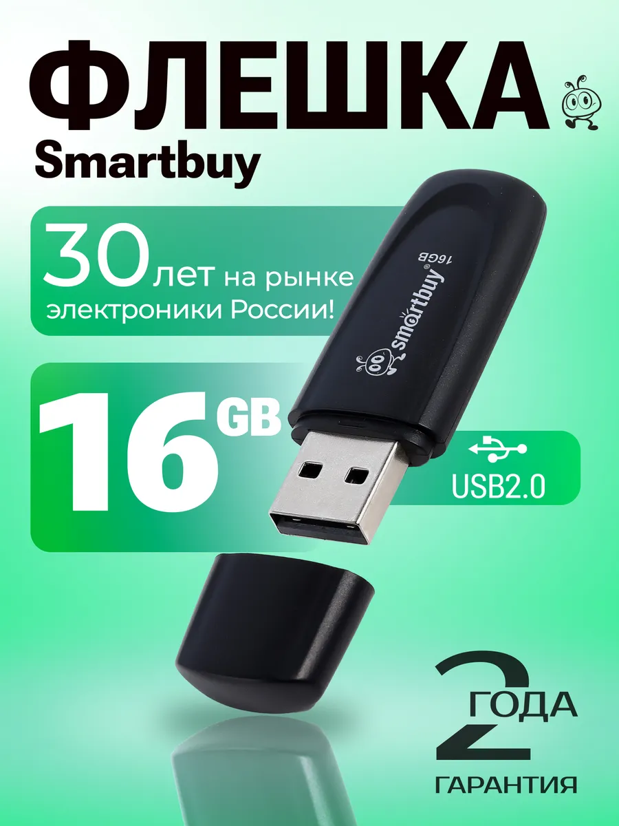 Флешка 16 Гб USB 2.0 Scout