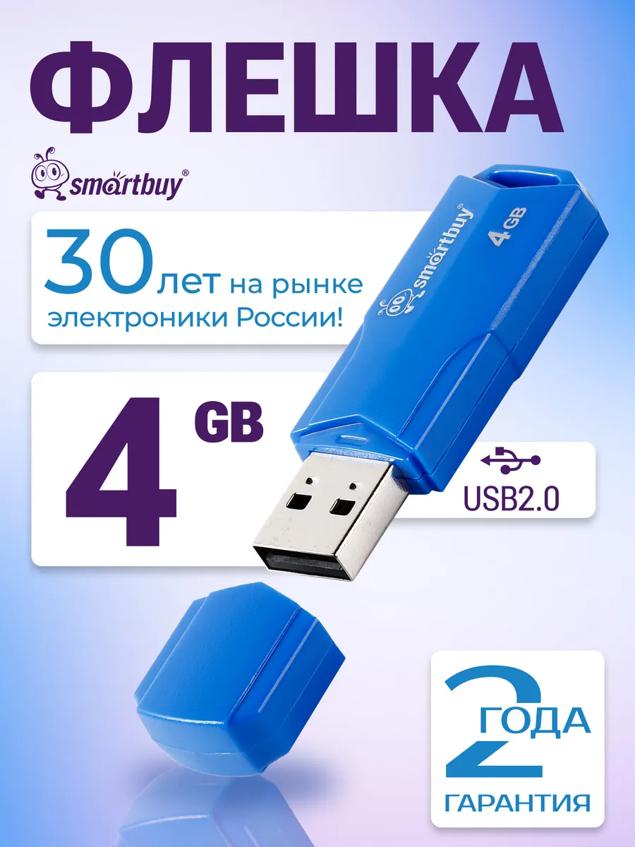 Флешка 4 Гб USB 2.0 CLUE