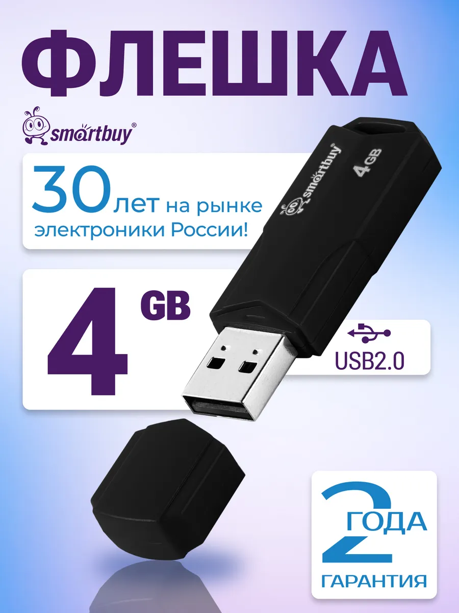 Флешка 4 Гб USB 2.0 CLUE