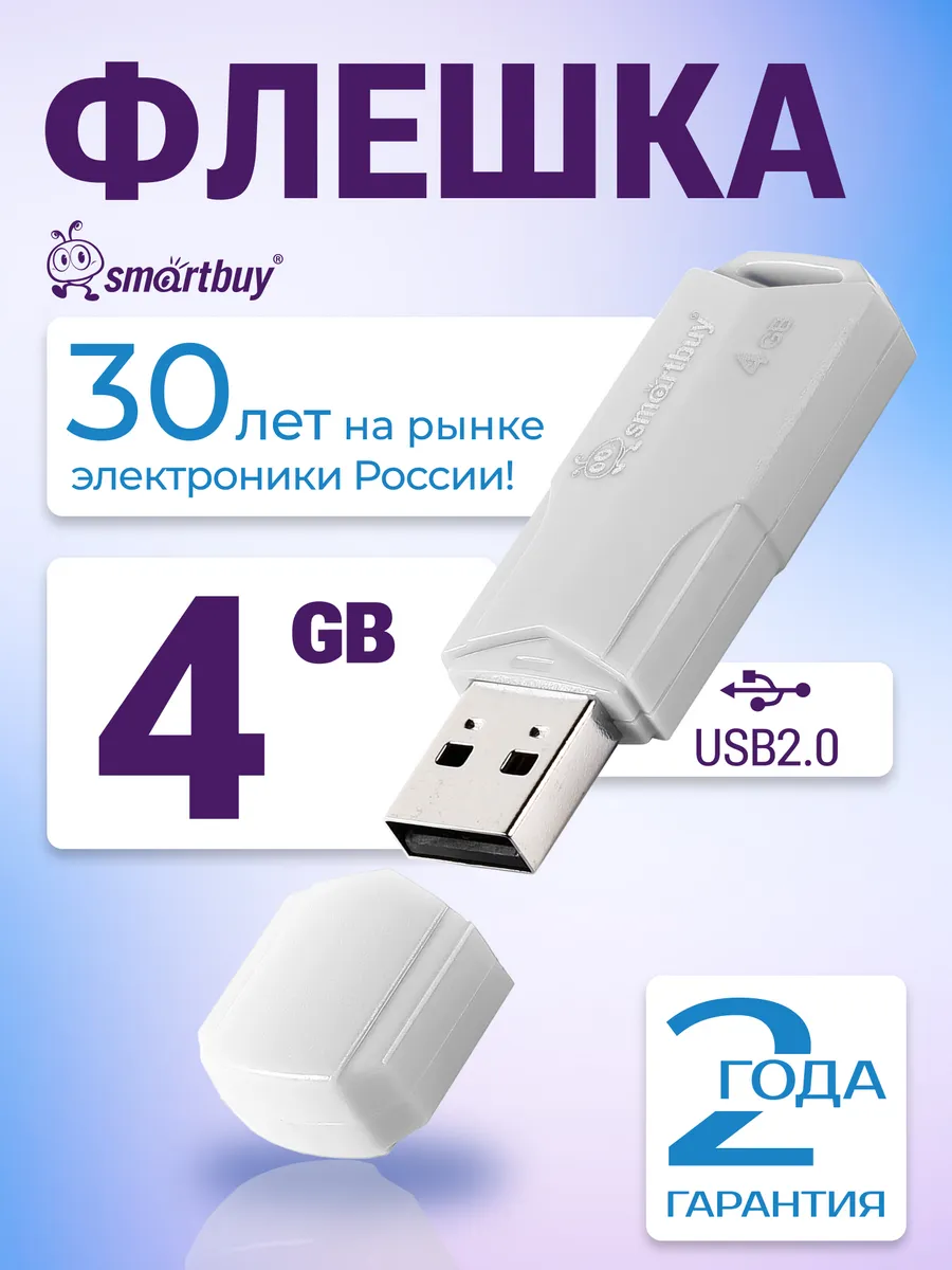 Флешка 4 Гб USB 2.0 CLUE