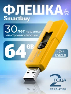 Флешка 64 Гб USB 2.0 STREAM