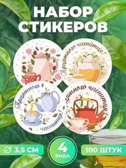 Наклейки, для чая TM. Творческая мастерская 209127264 купить за 269 ₽ в интернет-магазине Wildberries