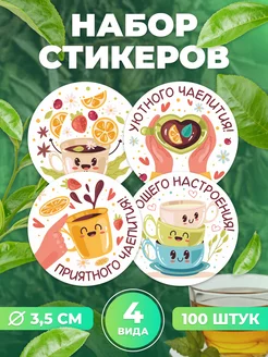 Наклейки, для чая TM. Творческая мастерская 209127265 купить за 269 ₽ в интернет-магазине Wildberries