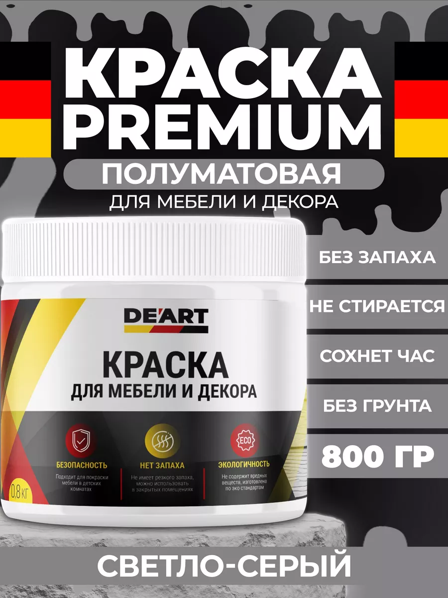 Краска для мебели, полуматовая светло серая