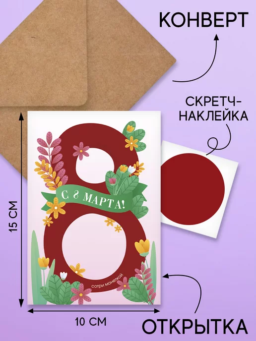 Rainbow Corp Скретч открытка девушке на 8 марта в конверте, желтый, фото 2