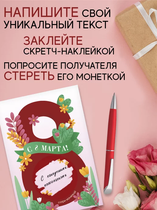 Rainbow Corp Скретч открытка девушке на 8 марта в конверте, желтый, фото 3
