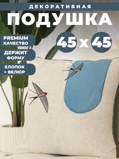 Отзывы на Подушка декоративная 45х45 для дома CHAI-RUSS Home Textile 209129855 в интернет‑магазине Wildberries.ru