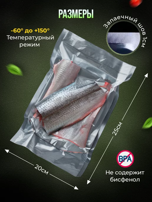Пакеты для вакууматора гладкие набор 100 шт 20*30, 20x25, фото 4