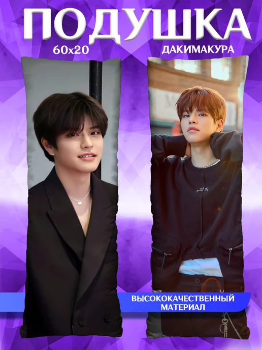 SoBag Подушка с наволочкой Stray Kids Сынмин 60х20