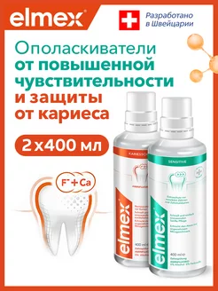 Набор ополаскивателей для рта 400мл 2шт Elmex 209132126 купить за 757 ₽ в интернет-магазине Wildberries