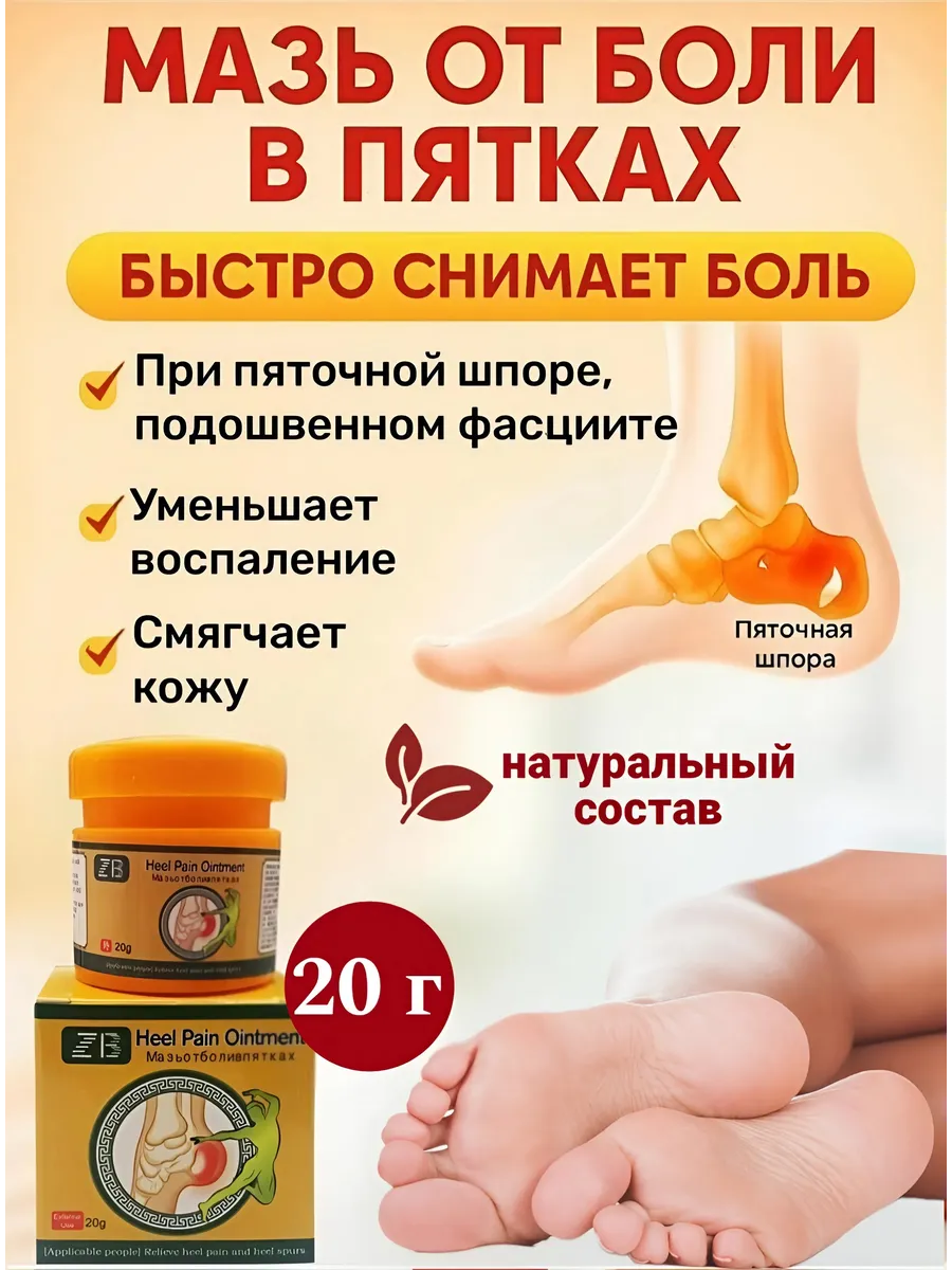 Китайская мазь от пяточной...