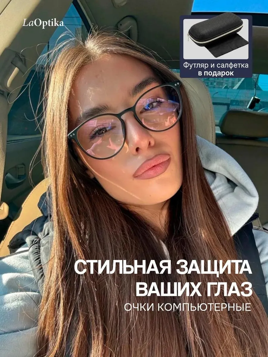 Очки для компьютера защитные от синего света без диоптрий