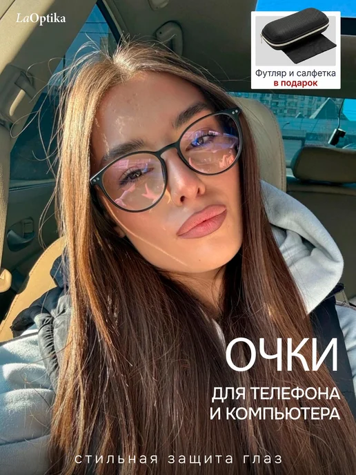 LaOptika Очки для компьютера защитные от синего света без диоптрий, синий