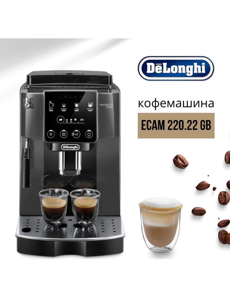 Кофемашина автоматическая delonghi ecam 220.22. Кофемашина энергопотребление. Энергопотребление кофемашины. Кофемашина потребление.