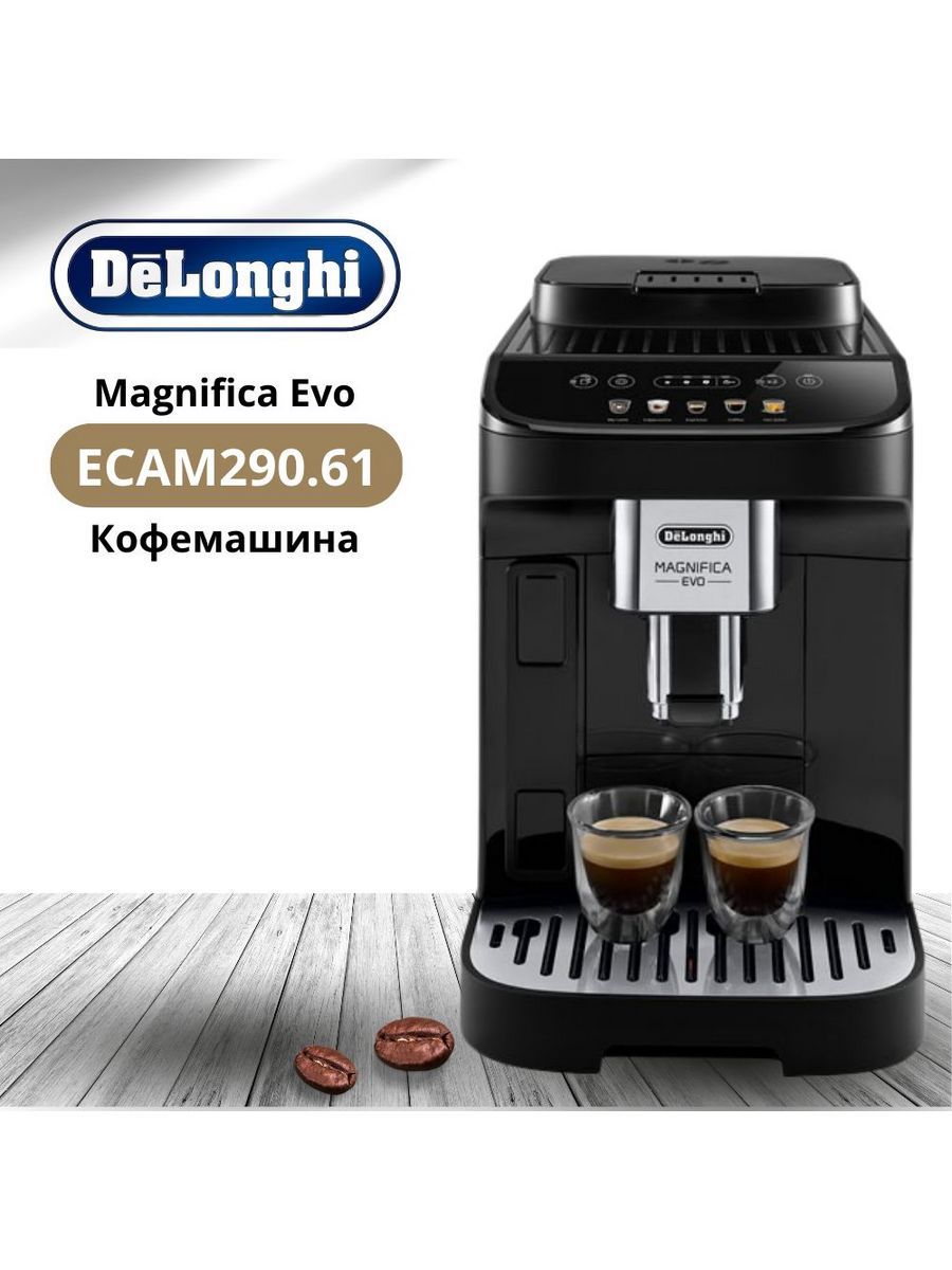 Кофемашина delonghi magnifica evo ecam 290.61