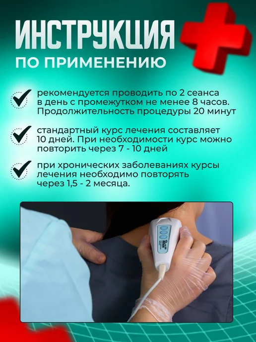 Ретон Физиотерапевтический аппарат медицинский прибор форте, вариант, фото 5