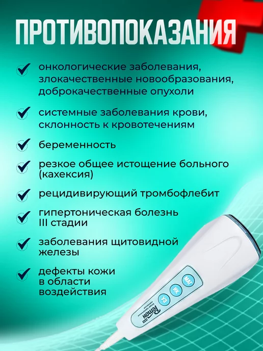 Ретон Физиотерапевтический аппарат медицинский прибор форте, вариант, фото 7