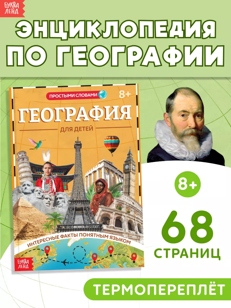 Энциклопедия для детей География