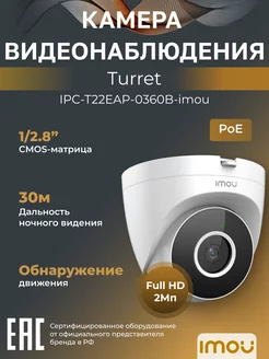 IP-камера для дома и офиса 2 Мп PoE IPC-T22EAP-0360B 3.6 мм IMOU 209137172 купить за 3 372 ₽ в интернет-магазине Wildberries