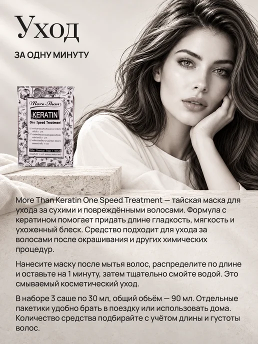 More Than Тайская маска-одноминутка Кератин, набор 3 шт по 30 гр, 3 шт, 30 г, фото 2