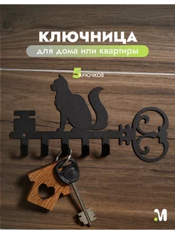 Ключница настенная DuMetall 209138098 купить за 318 ₽ в интернет-магазине Wildberries