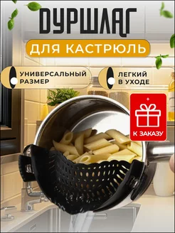 Дуршлаг кухонный силиконовый на кастрюлю mel place 209138383 купить за 357 ₽ в интернет-магазине Wildberries