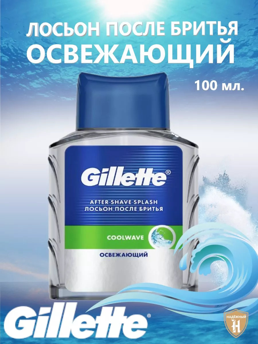 Лосьон после бритья...