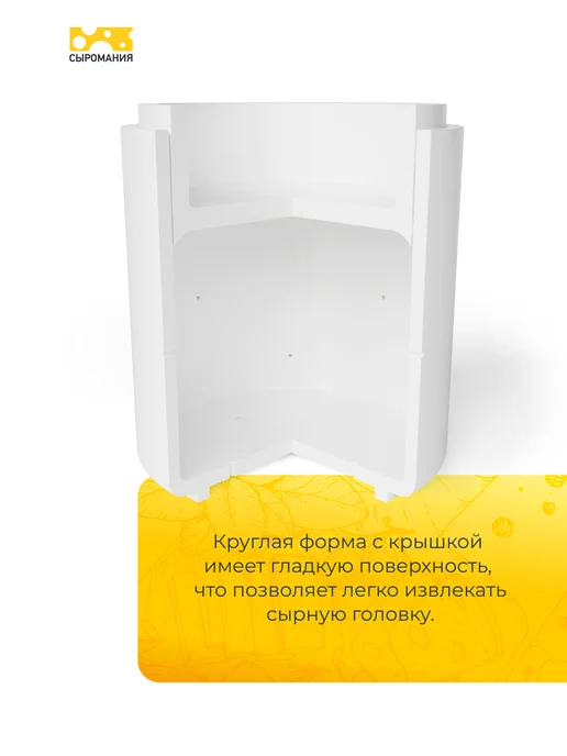 Сыромания Форма для приготовления твердого сыра 750 г с поршнем, 750 г, фото 5