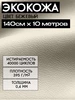 Экокожа Кожа искусственная ЭкоLux Шумология 103100603 купить за 207 ₽ в интернет‑магазине Wildberries