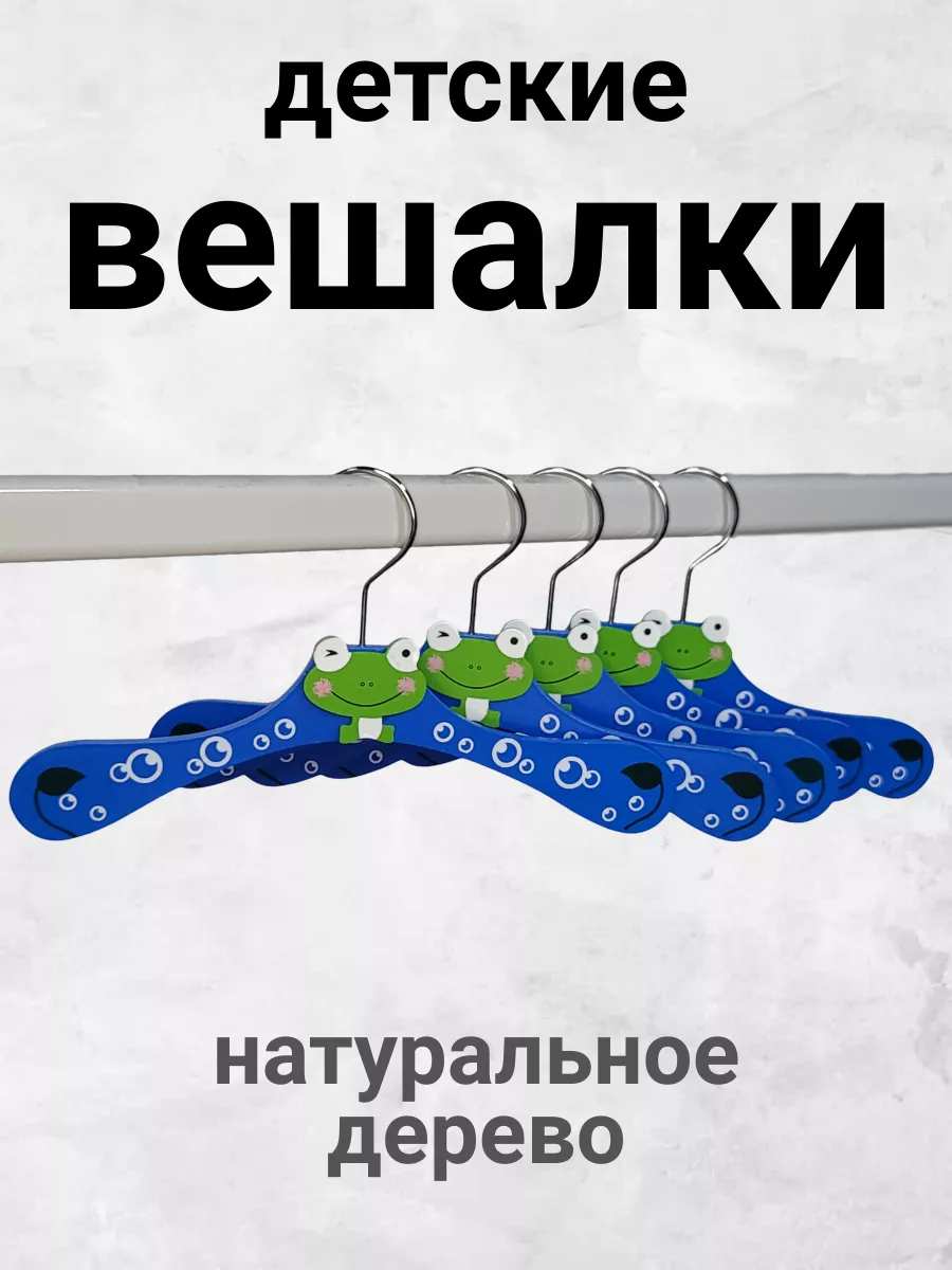 Магазин вешалок в Москве — вешалки плечики оптом от производителя - «Магазин вешалок»