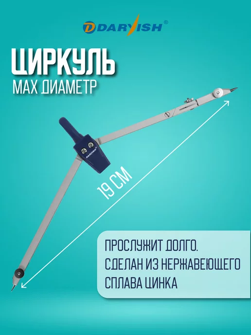 Darvish TM Циркуль школьный металлический в футляре с грифелем, серый, фото 3