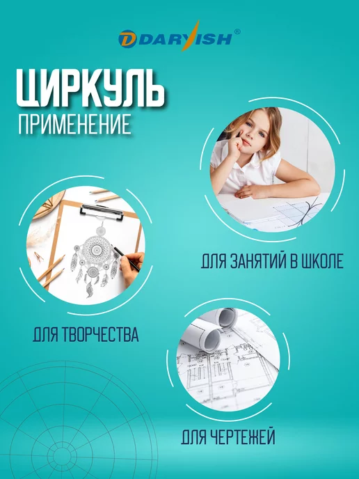 Darvish TM Циркуль школьный металлический в футляре с грифелем, серый, фото 4