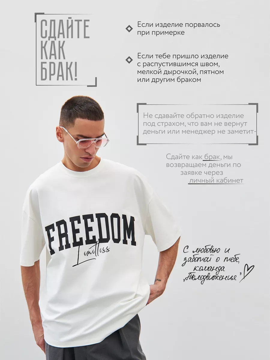 Футболка оверсайз с принтом FREEDOM Limitless ТЕЛОДВИЖЕНИЯ 209143707 купить  за 758 ₽ в интернет-магазине Wildberries