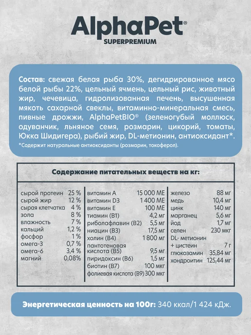 Сухой корм AlphaPet Белой для собак, рыба, 12 кг, фото 2