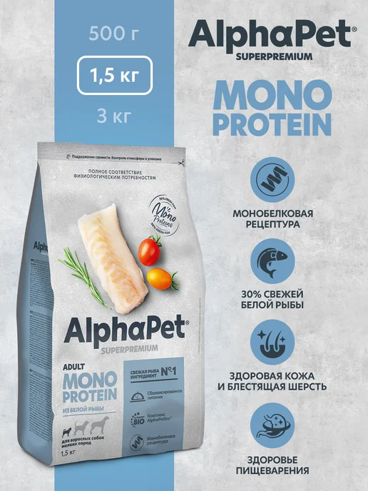 Сухой корм AlphaPet Белой для собак, рыба, 1,5 кг