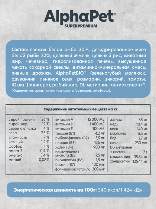 Сухой корм AlphaPet Белой для собак, рыба, 1,5 кг, фото 2