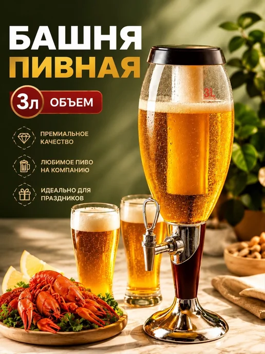 STEKLO Башня пивная с подсветкой 3 л, 3 л, фото 3