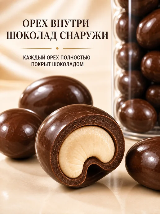 NATURAL FRUT Орехи в шоколаде в банке 500 гр, 500 г, фото 3