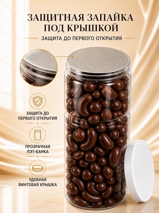 NATURAL FRUT Орехи в шоколаде в банке 500 гр, 500 г, фото 4