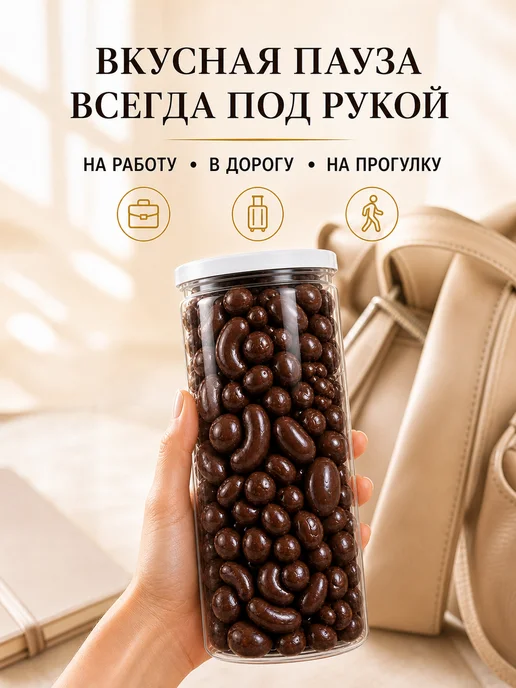 NATURAL FRUT Орехи в шоколаде в банке 500 гр, 500 г, фото 5