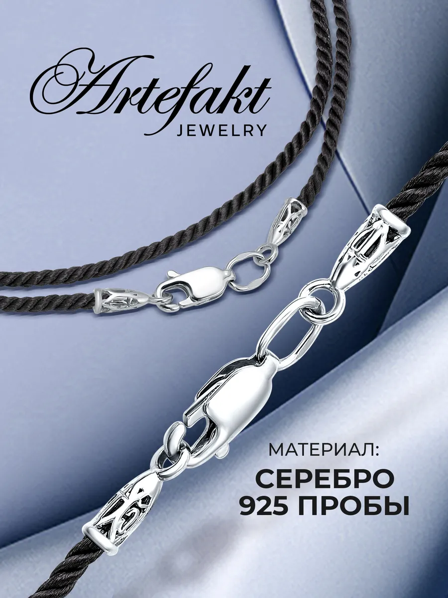 Шнурок для крестика, кулона Серебро 925 пробы 2 мм