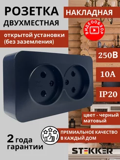 Розетка накладная двойная без заземления STEKKER 209147908 купить за 267 ₽ в интернет-магазине Wildberries