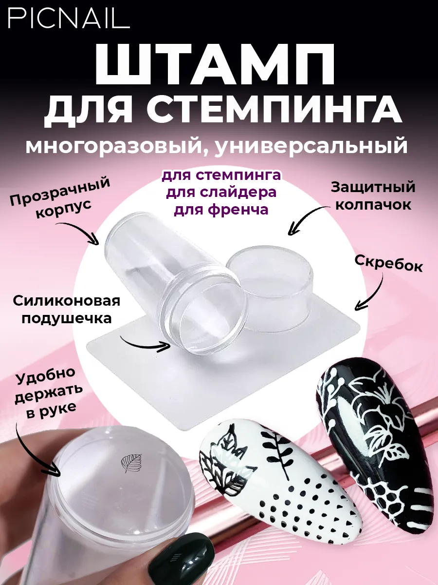Штамп для стемпинга...