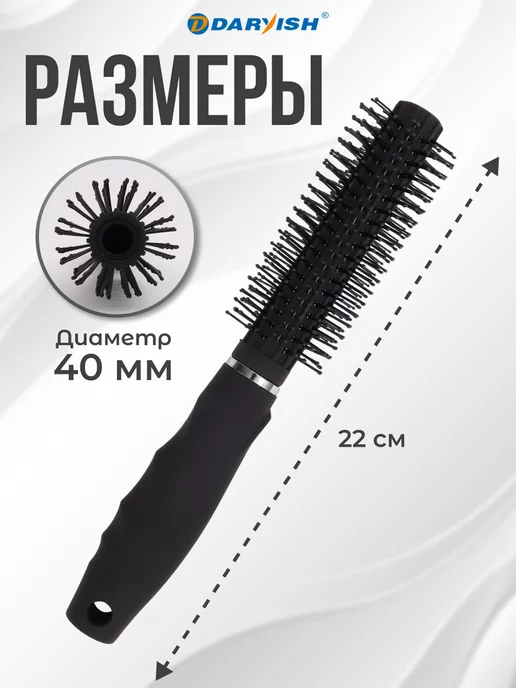 Darvish TM Расческа для волос круглая брашинг для укладки феном женская, черный, фото 2
